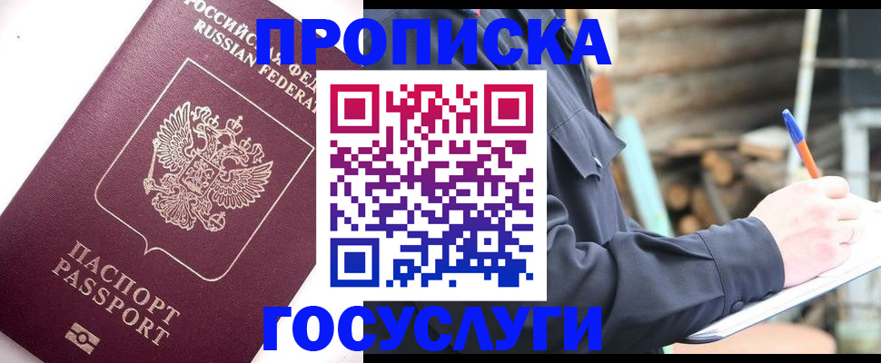 прописка для работы в Марксе